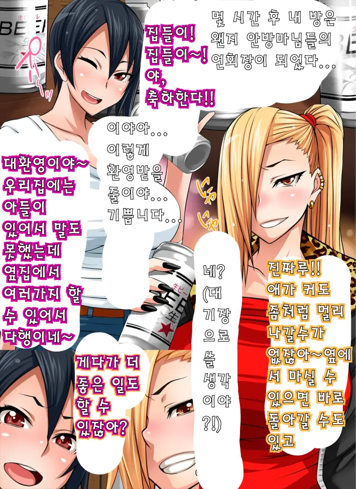 Tonari No Yanmama Wa Boku No Hametomo | 옆집 엄마들은 내 섹스친구!